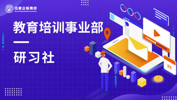 教培研习社-西南交大1+X专业知识