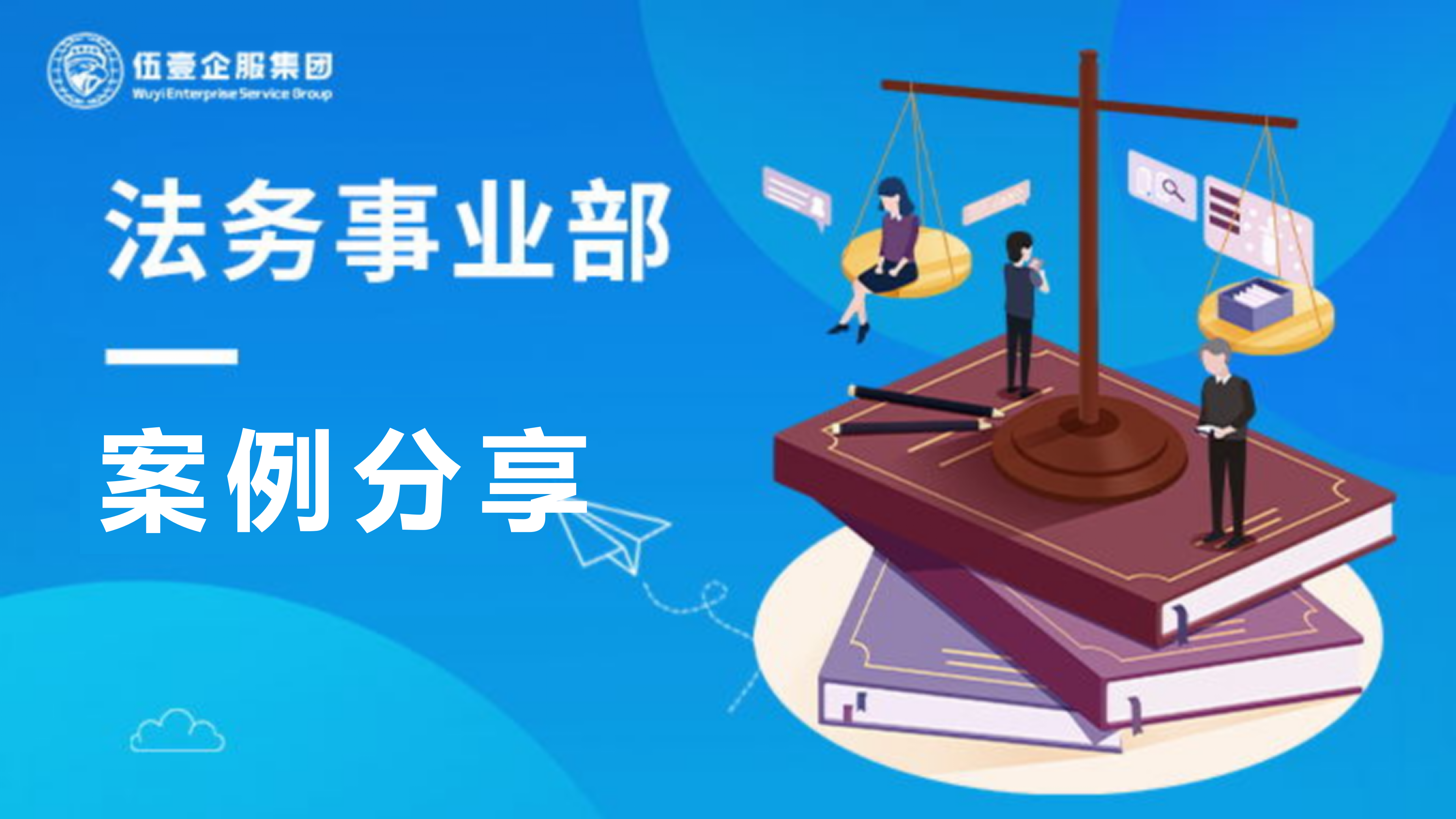 法务案例分享4