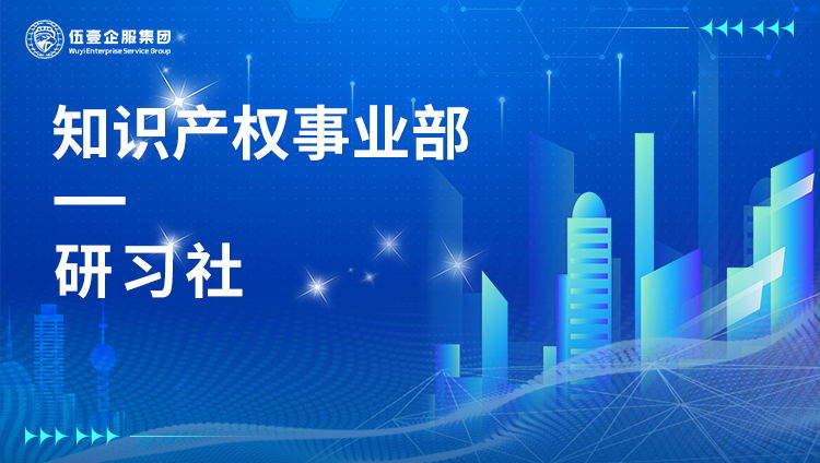 知产研习社-资料渠道分享