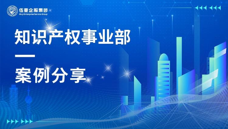 案例分享-农业商标案例