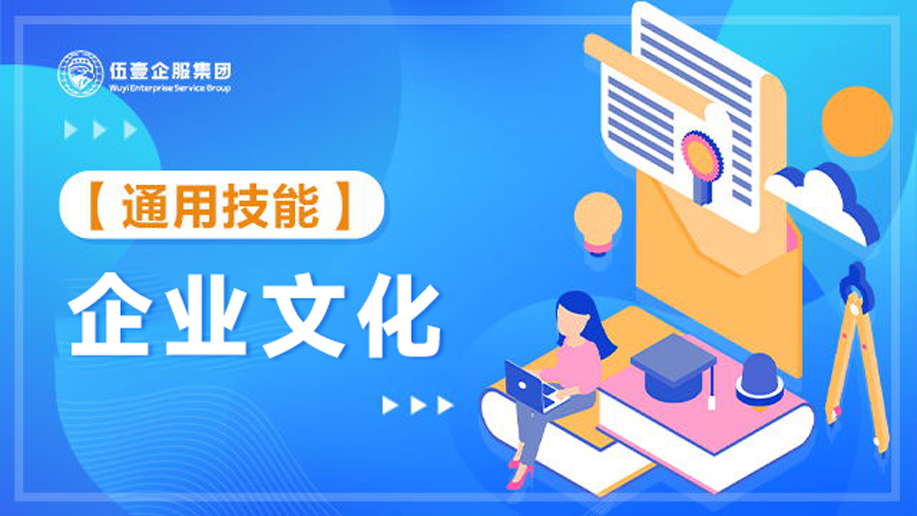 企业文化分享